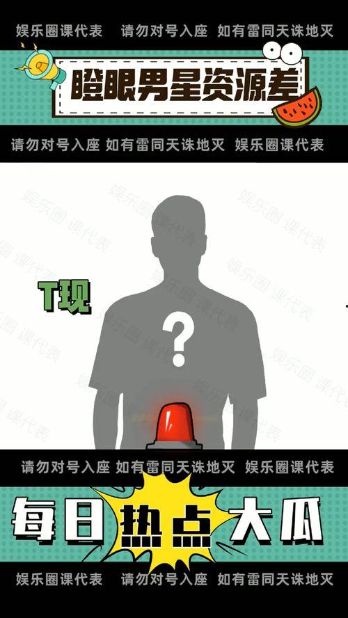 娱乐圈吃瓜大全资源,吃瓜大全资源深度解析